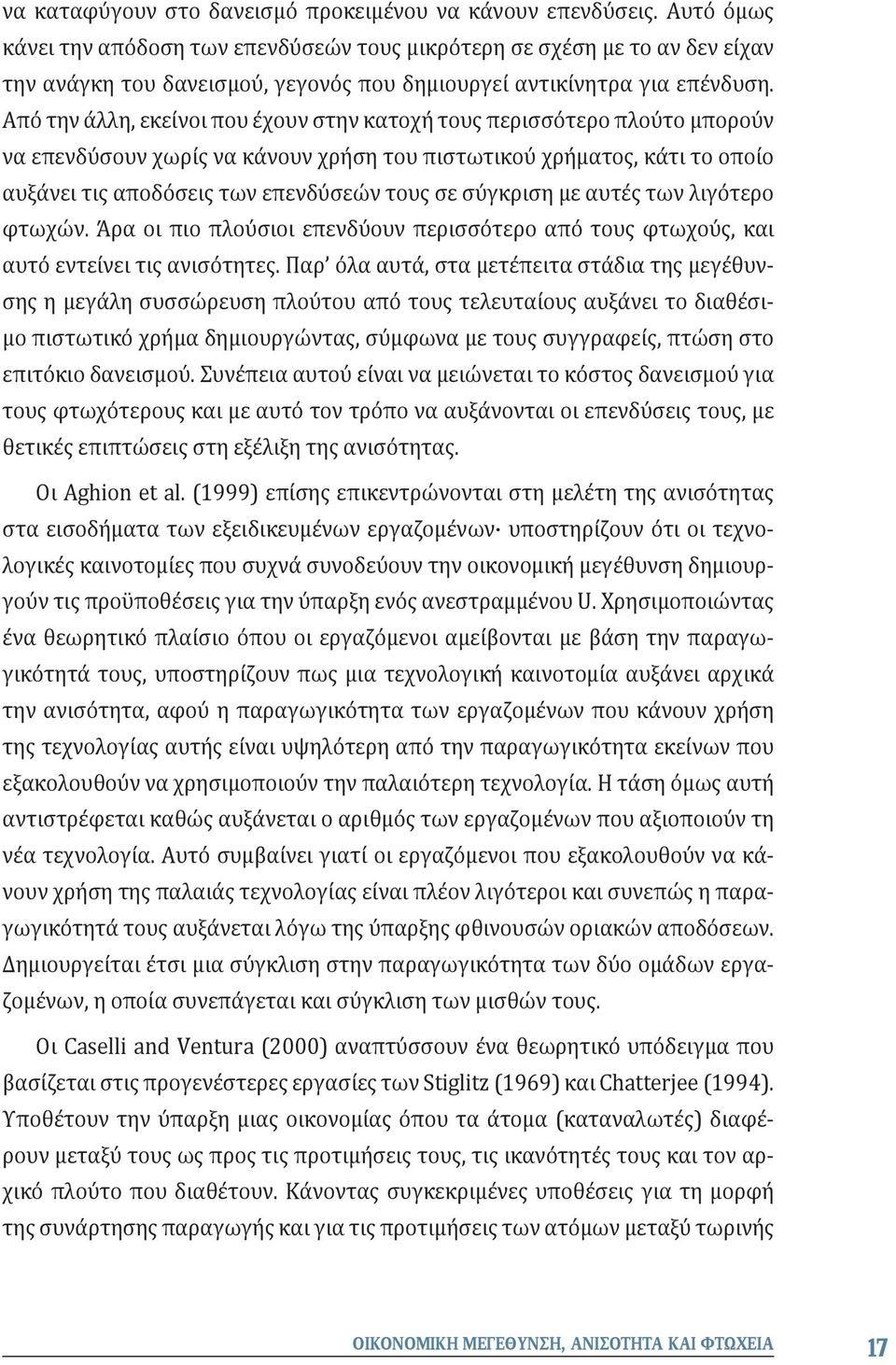 Από την άλλη, εκείνοι που έχουν στην κατοχή τους περισσότερο πλούτο μπορούν να επενδύσουν χωρίς να κάνουν χρήση του πιστωτικού χρήματος, κάτι το οποίο αυξάνει τις αποδόσεις των επενδύσεών τους σε