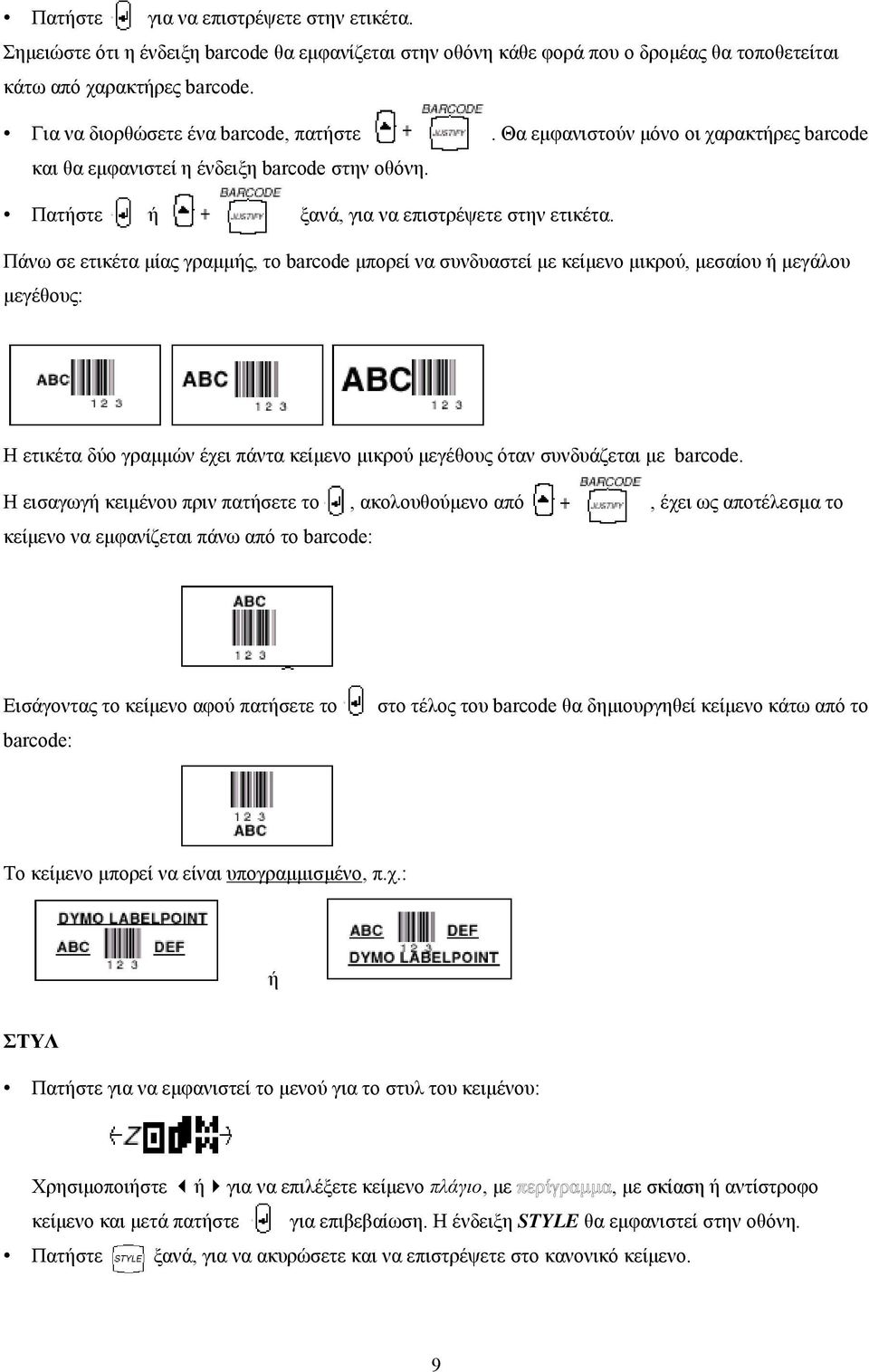 Πάνω σε ετικέτα μίας γραμμής, το barcode μπορεί να συνδυαστεί με κείμενο μικρού, μεσαίου ή μεγάλου μεγέθους: Η ετικέτα δύο γραμμών έχει πάντα κείμενο μικρού μεγέθους όταν συνδυάζεται με barcode.