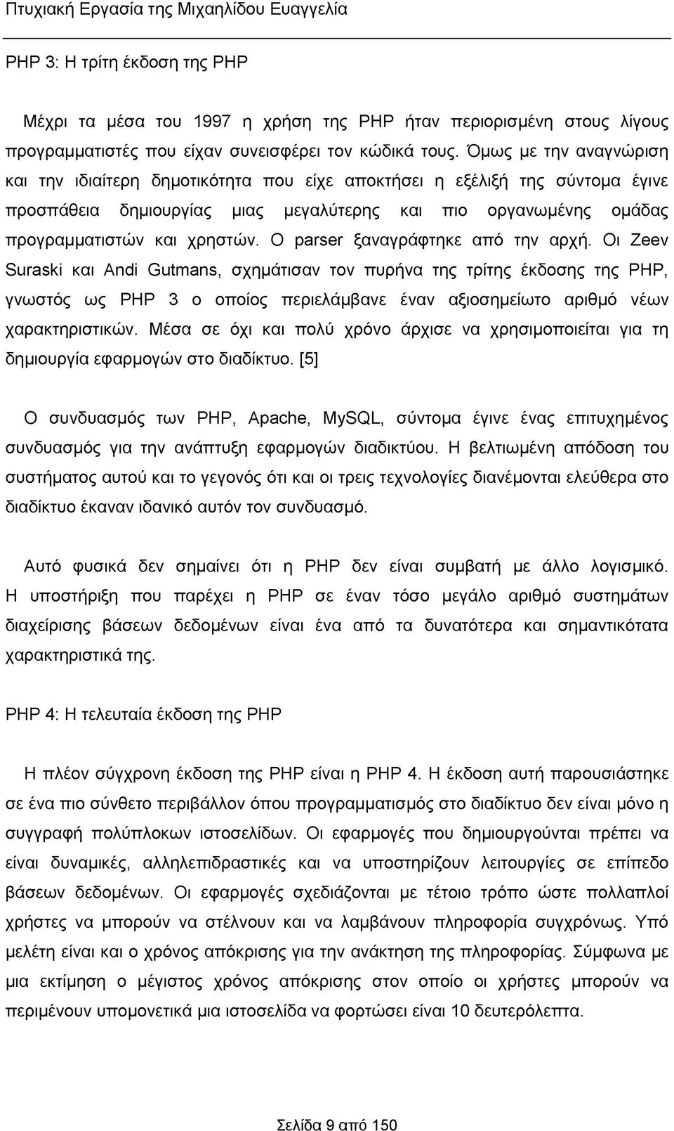 Ο parser ξαναγράφτηκε από την αρχή.