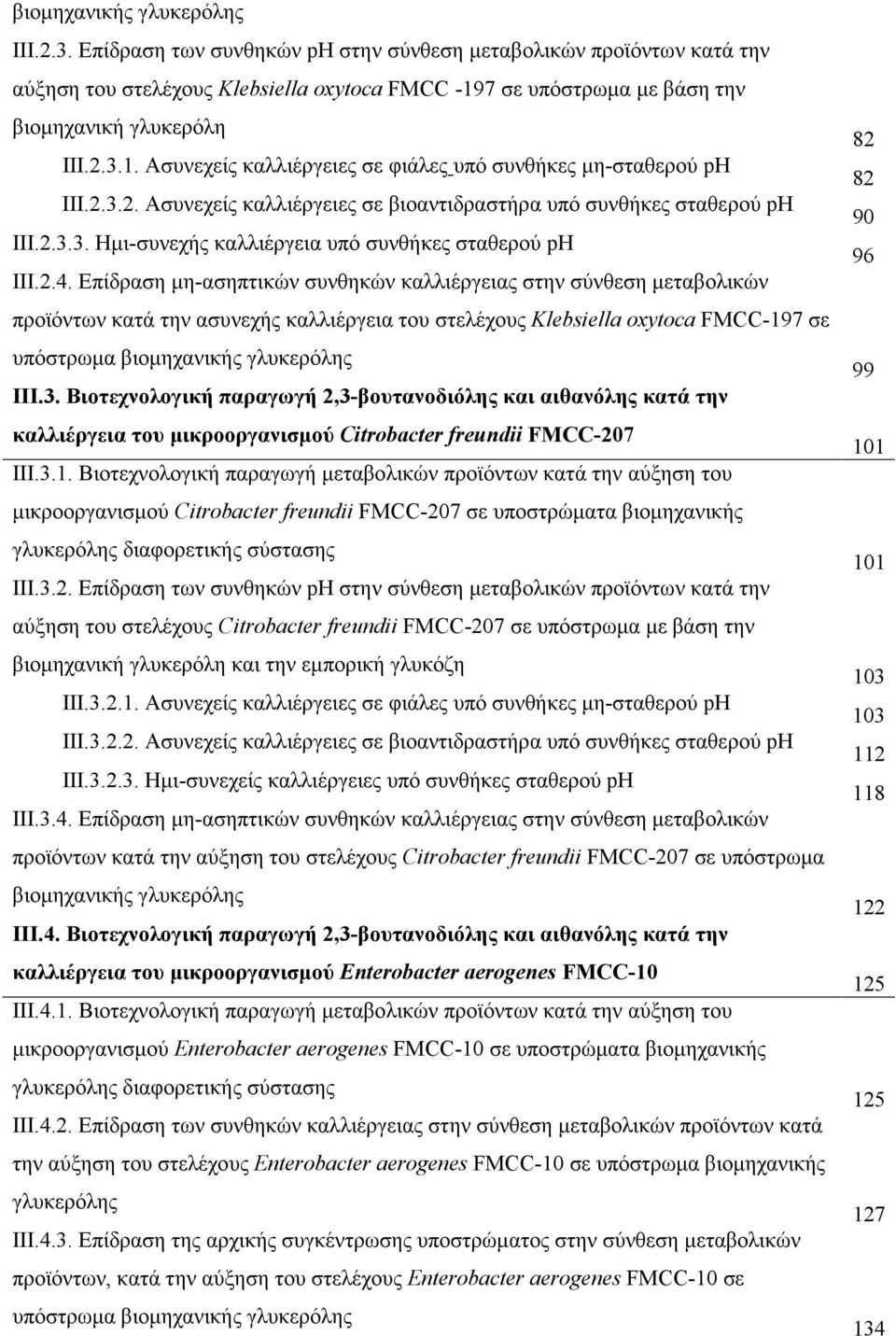 2.3.2. Ασυνεχείς καλλιέργειες σε βιοαντιδραστήρα υπό συνθήκες σταθερού ph ΙΙΙ.2.3.3. Ηµι-συνεχής καλλιέργεια υπό συνθήκες σταθερού ph ΙΙΙ.2.4.