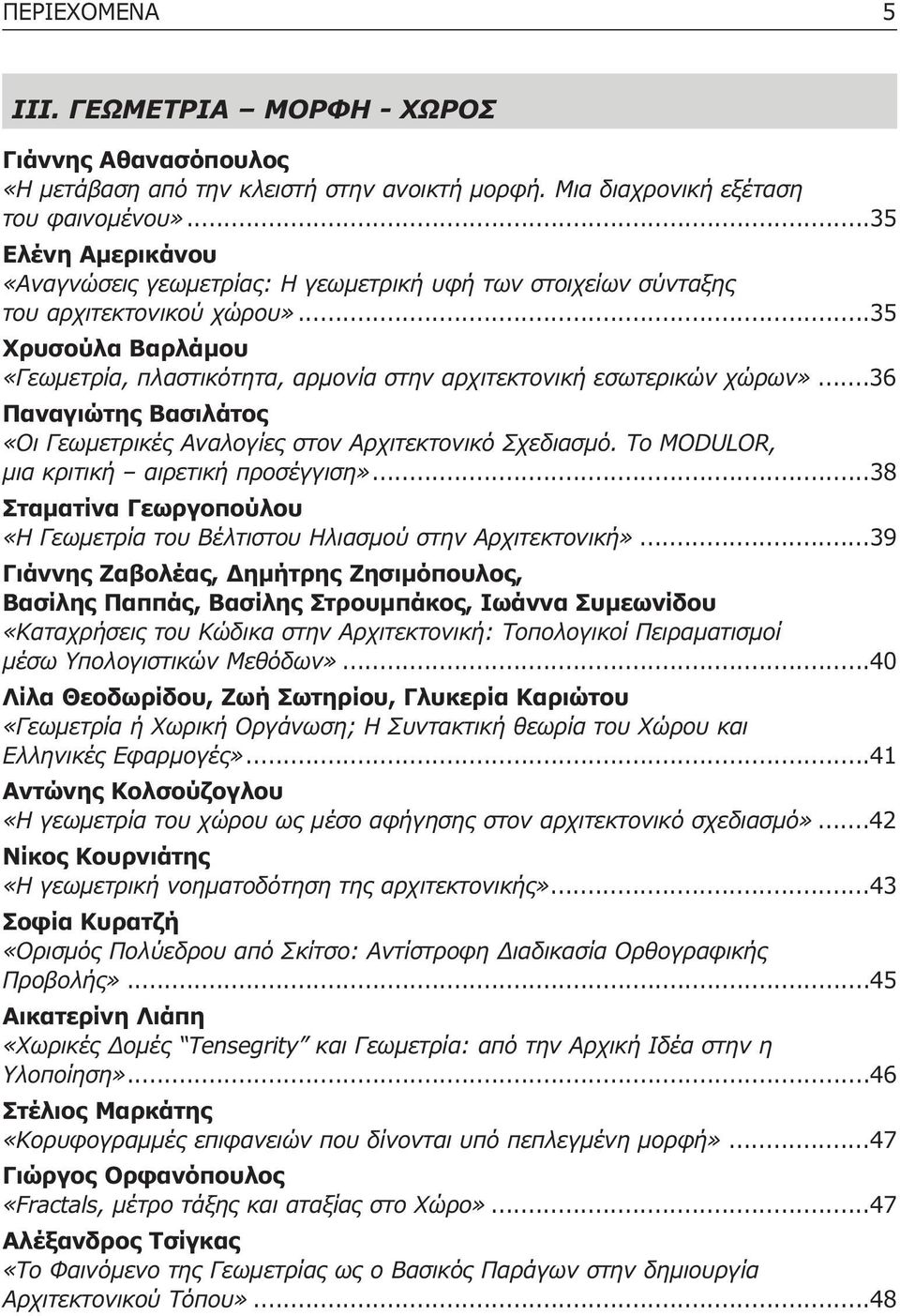 ..35 Χρυσούλα Βαρλάµου «Γεωµετρία, πλαστικότητα, αρµονία στην αρχιτεκτονική εσωτερικών χώρων»...36 Παναγιώτης Βασιλάτος «Οι Γεωµετρικές Αναλογίες στον Αρχιτεκτονικό Σχεδιασµό.