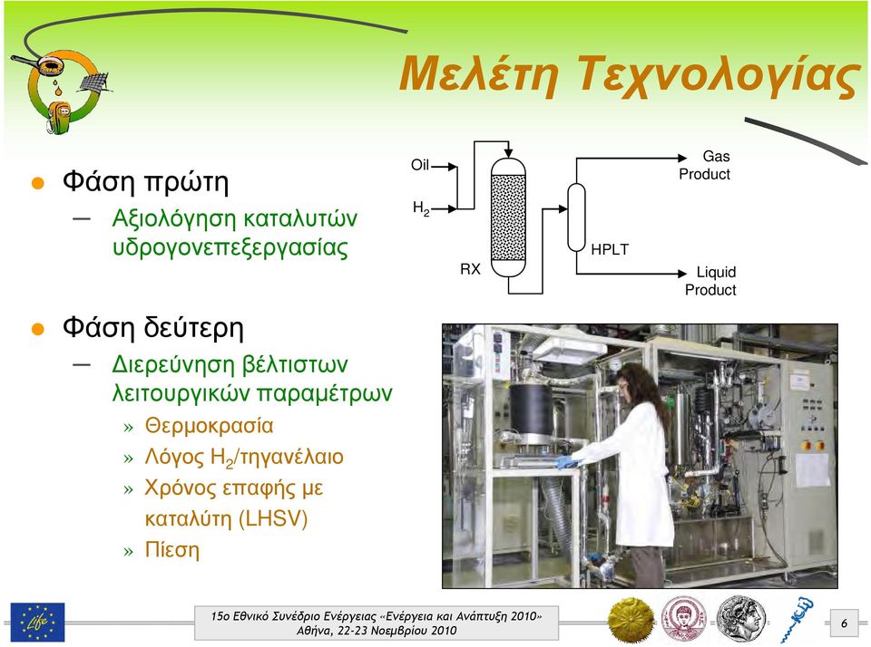 δεύτερη ιερεύνηση βέλτιστων λειτουργικών παραµέτρων»