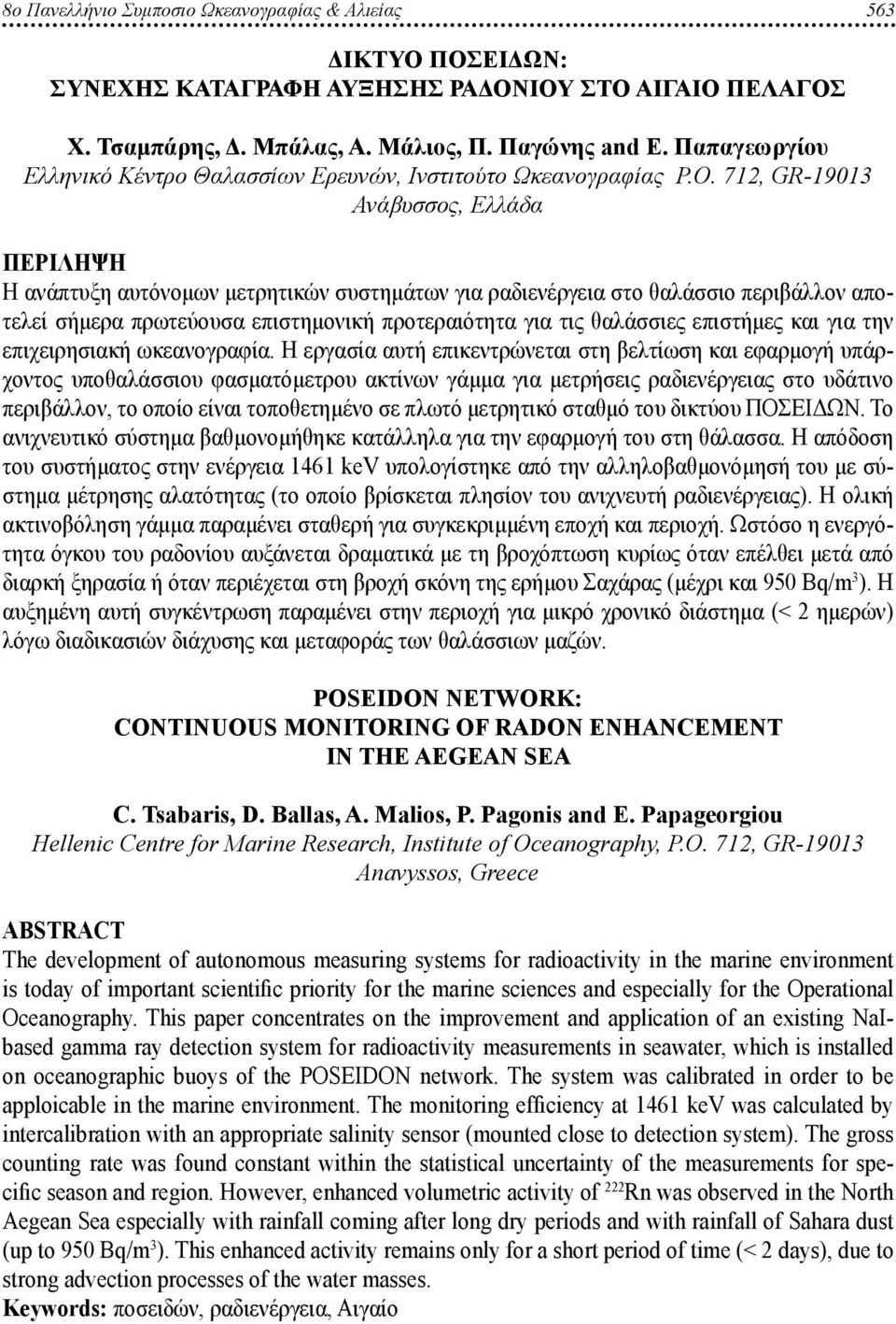712, GR-19013 Ανάβυσσος, Ελλάδα Περιληψη Η ανάπτυξη αυτόνομων μετρητικών συστημάτων για ραδιενέργεια στο θαλάσσιο περιβάλλον αποτελεί σήμερα πρωτεύουσα επιστημονική προτεραιότητα για τις θαλάσσιες
