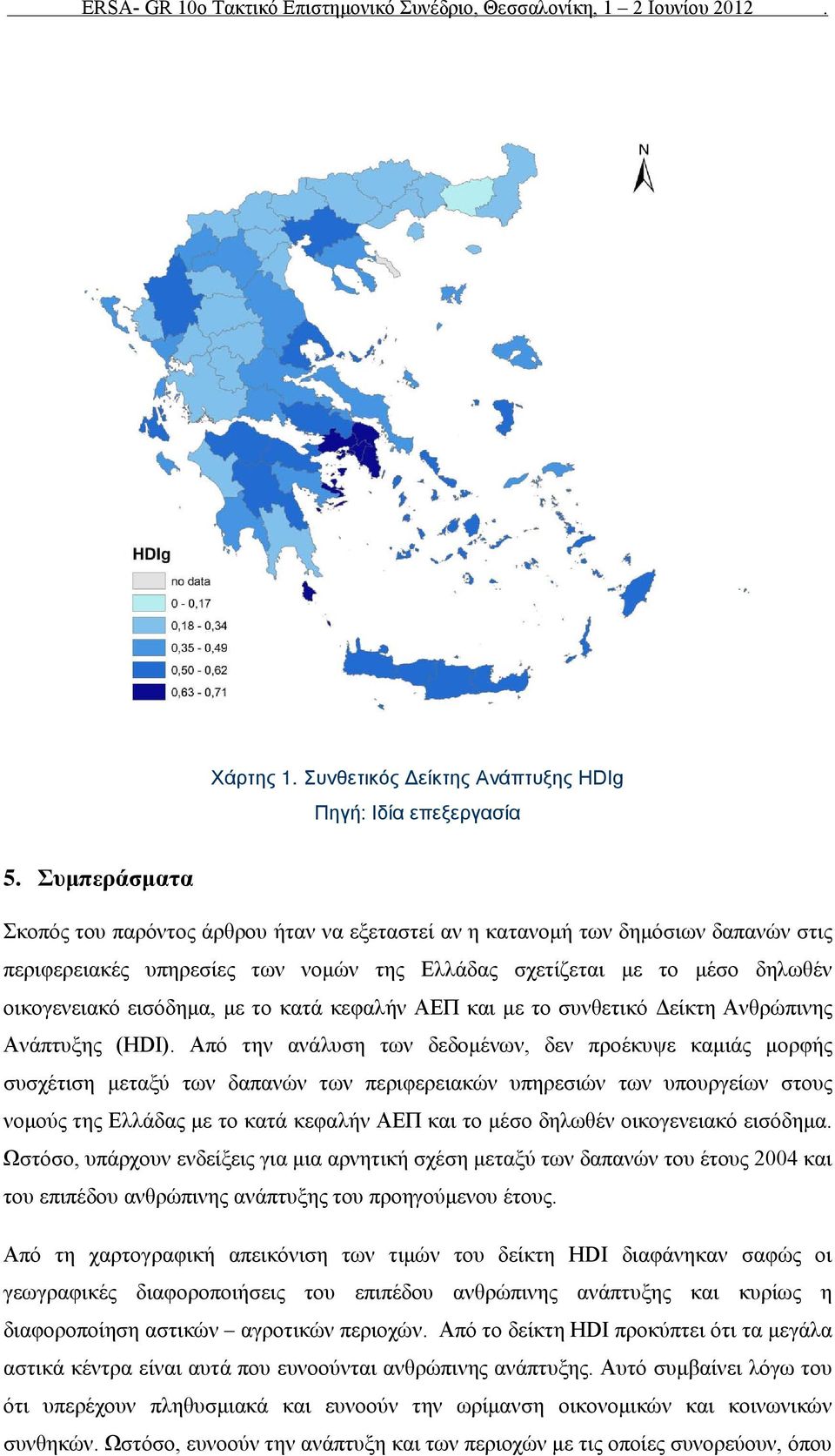 το κατά κεφαλήν ΑΕΠ και με το συνθετικό Δείκτη Ανθρώπινης Ανάπτυξης (HDI).