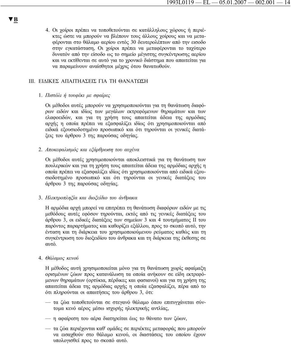 εγκατάσταση, Οι χοίροι πρέπει να μεταφέρονται το ταχύτερο δυνατόν από την είσοδο ως το σημείο μέγιστης συγκέντρωσης αερίου και να εκτίθενται σε αυτό για το χρονικό διάστημα που απαιτείται για να