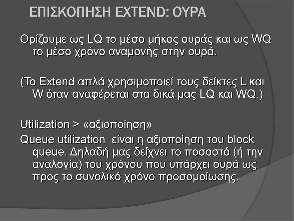 ) Utilization > «αξιοποίηση» Queue utilization είναι η αξιοποίηση του block queue.