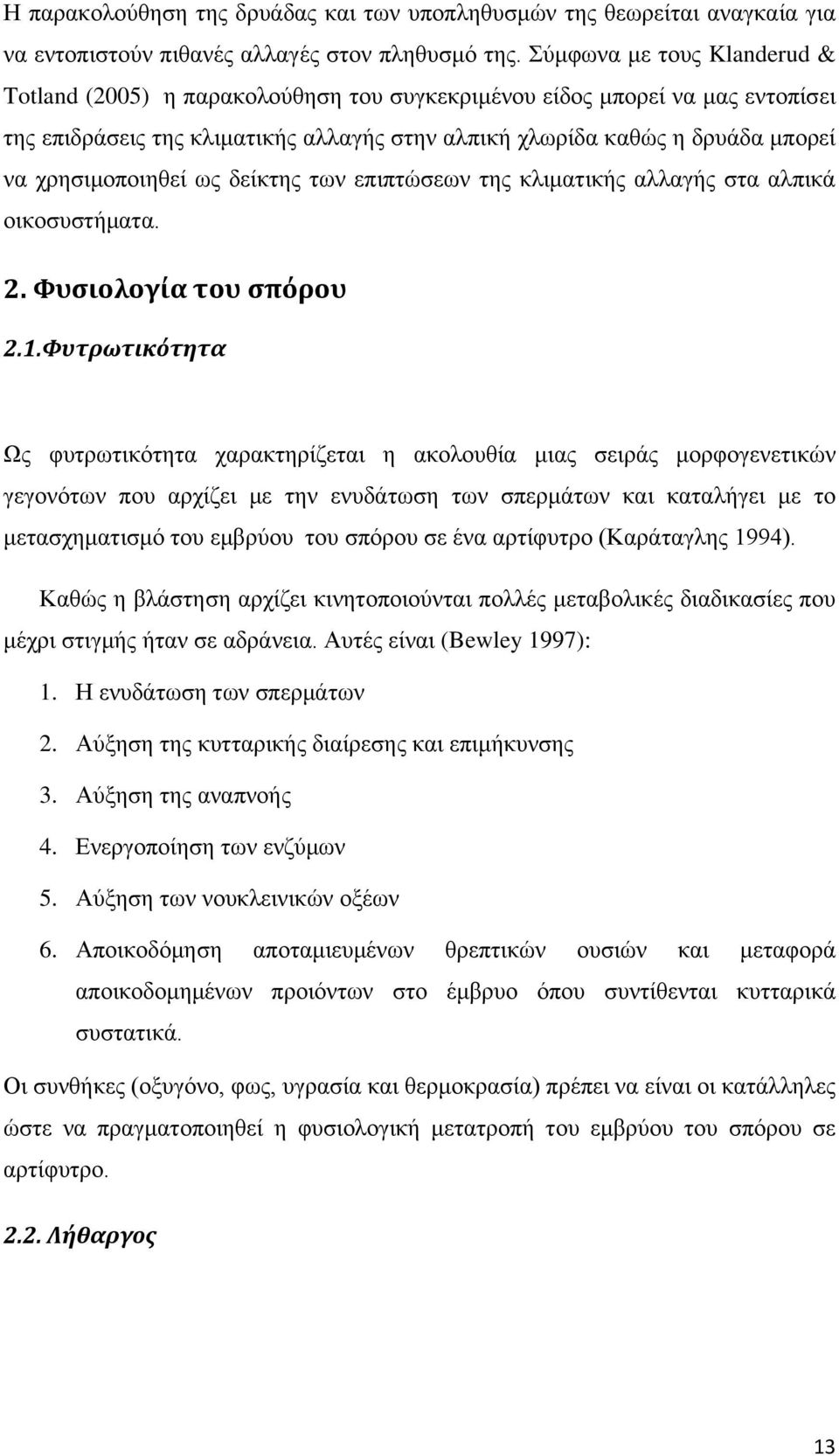 χρησιμοποιηθεί ως δείκτης των επιπτώσεων της κλιματικής αλλαγής στα αλπικά οικοσυστήματα. 2. Φυσιολογία του σπόρου 2.1.