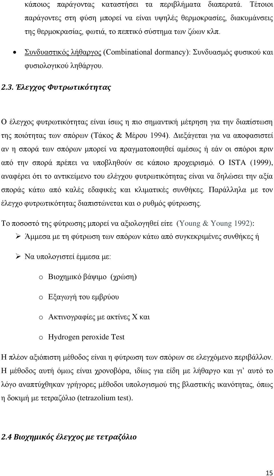 Έλεγχος Φυτρωτικότητας Ο έλεγχος φυτρωτικότητας είναι ίσως η πιο σημαντική μέτρηση για την διαπίστωση της ποιότητας των σπόρων (Tάκος & Μέρου 1994).