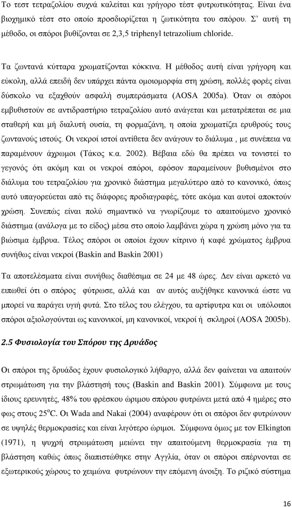 Η μέθοδος αυτή είναι γρήγορη και εύκολη, αλλά επειδή δεν υπάρχει πάντα ομοιομορφία στη χρώση, πολλές φορές είναι δύσκολο να εξαχθούν ασφαλή συμπεράσματα (AOSA 2005a).