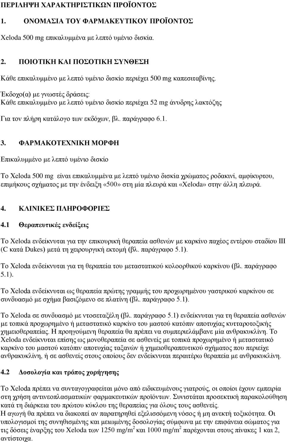 Έκδοχο(α) με γνωστές δράσεις: Κάθε επικαλυμμένο με λεπτό υμένιο δισκίο περιέχει 52 mg άνυδρης λακτόζης Για τον πλήρη κατάλογο των εκδόχων, βλ. παράγραφο 6.1. 3.