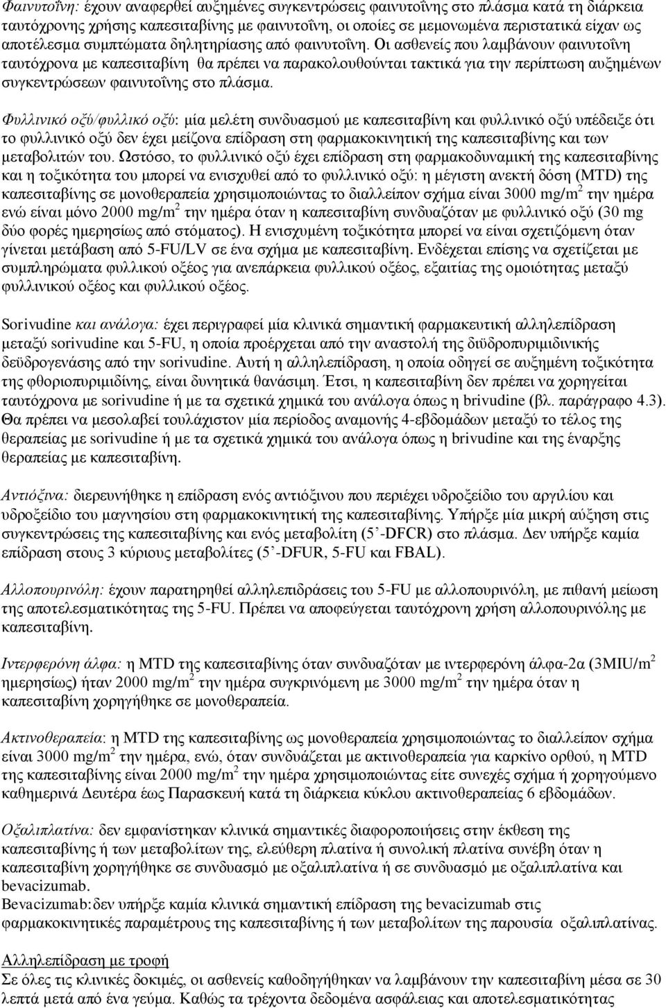 Οι ασθενείς που λαμβάνουν φαινυτοΐνη ταυτόχρονα με καπεσιταβίνη θα πρέπει να παρακολουθούνται τακτικά για την περίπτωση αυξημένων συγκεντρώσεων φαινυτοΐνης στο πλάσμα.