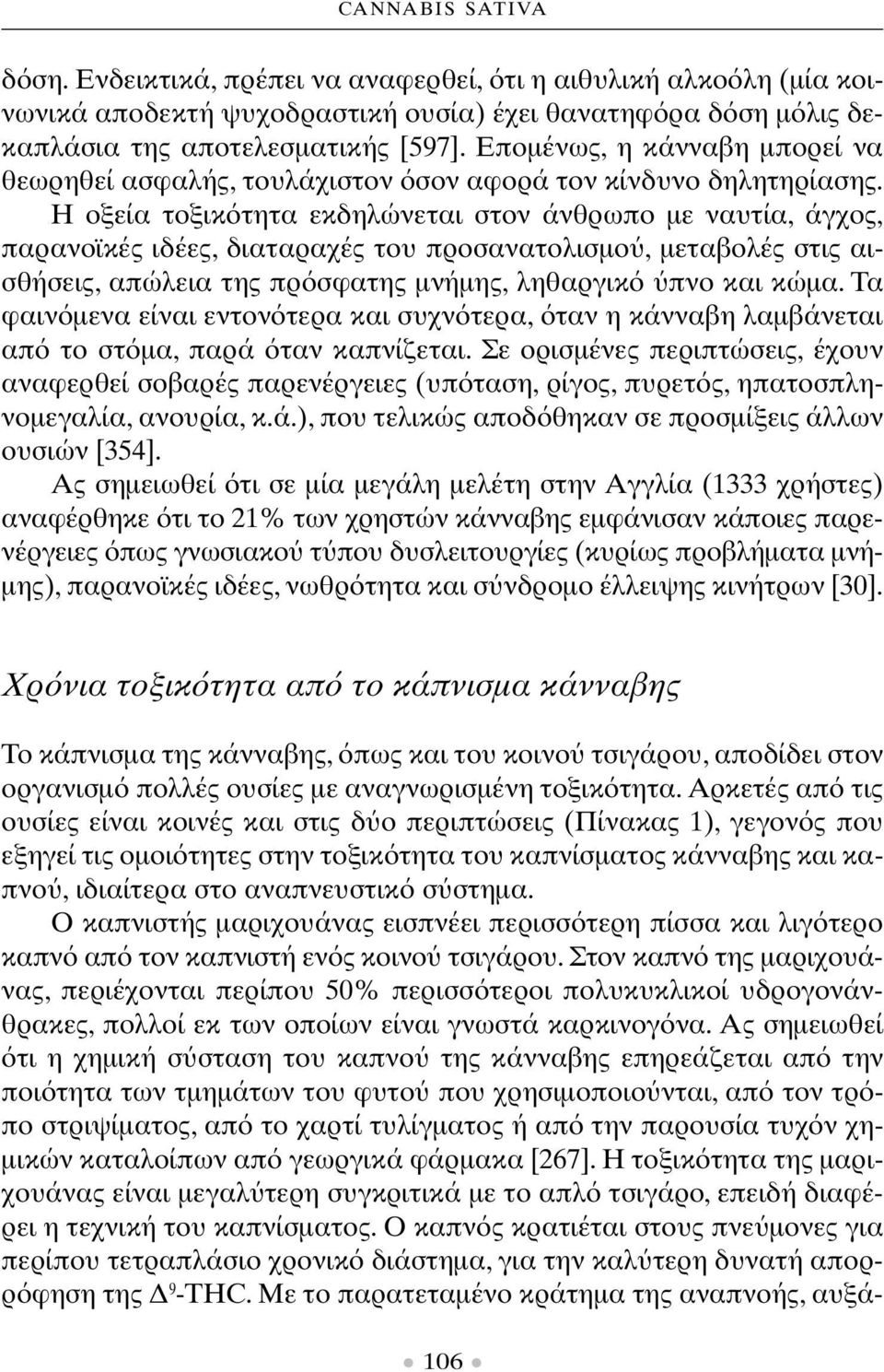 H οξεία τοξικ τητα εκδηλώνεται στον άνθρωπο µε ναυτία, άγχος, παρανοϊκές ιδέες, διαταραχές του προσανατολισµο, µεταβολές στις αισθήσεις, απώλεια της πρ σφατης µνήµης, ληθαργικ πνο και κώµα.