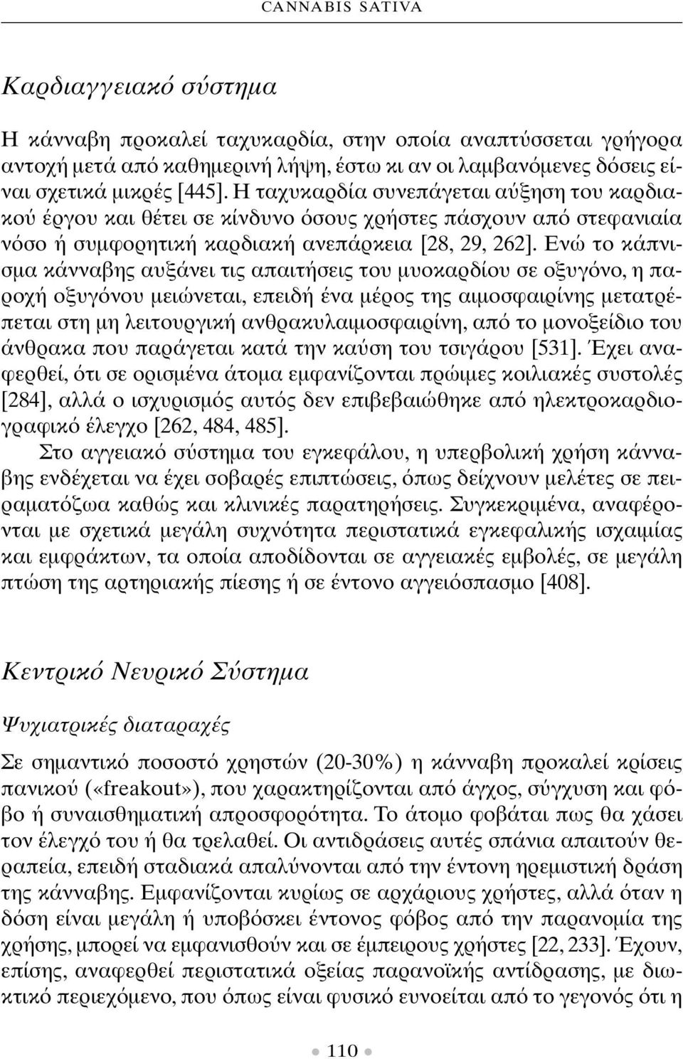 Ενώ το κάπνισµα κάνναβης αυξάνει τις απαιτήσεις του µυοκαρδίου σε οξυγ νο, η παροχή οξυγ νου µειώνεται, επειδή ένα µέρος της αιµοσφαιρίνης µετατρέπεται στη µη λειτουργική ανθρακυλαιµοσφαιρίνη, απ το