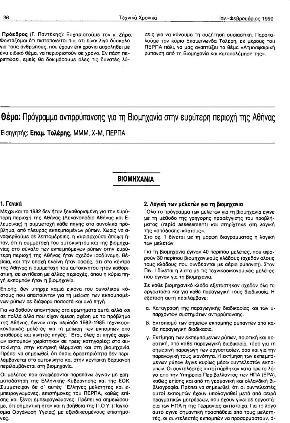 Εν πάση περιπτώσει, εμείς θα δοκιμάσουμε όλες τις δυνατές λύσεις για να κάνουμε τη συζήτηση ουσιαστική.