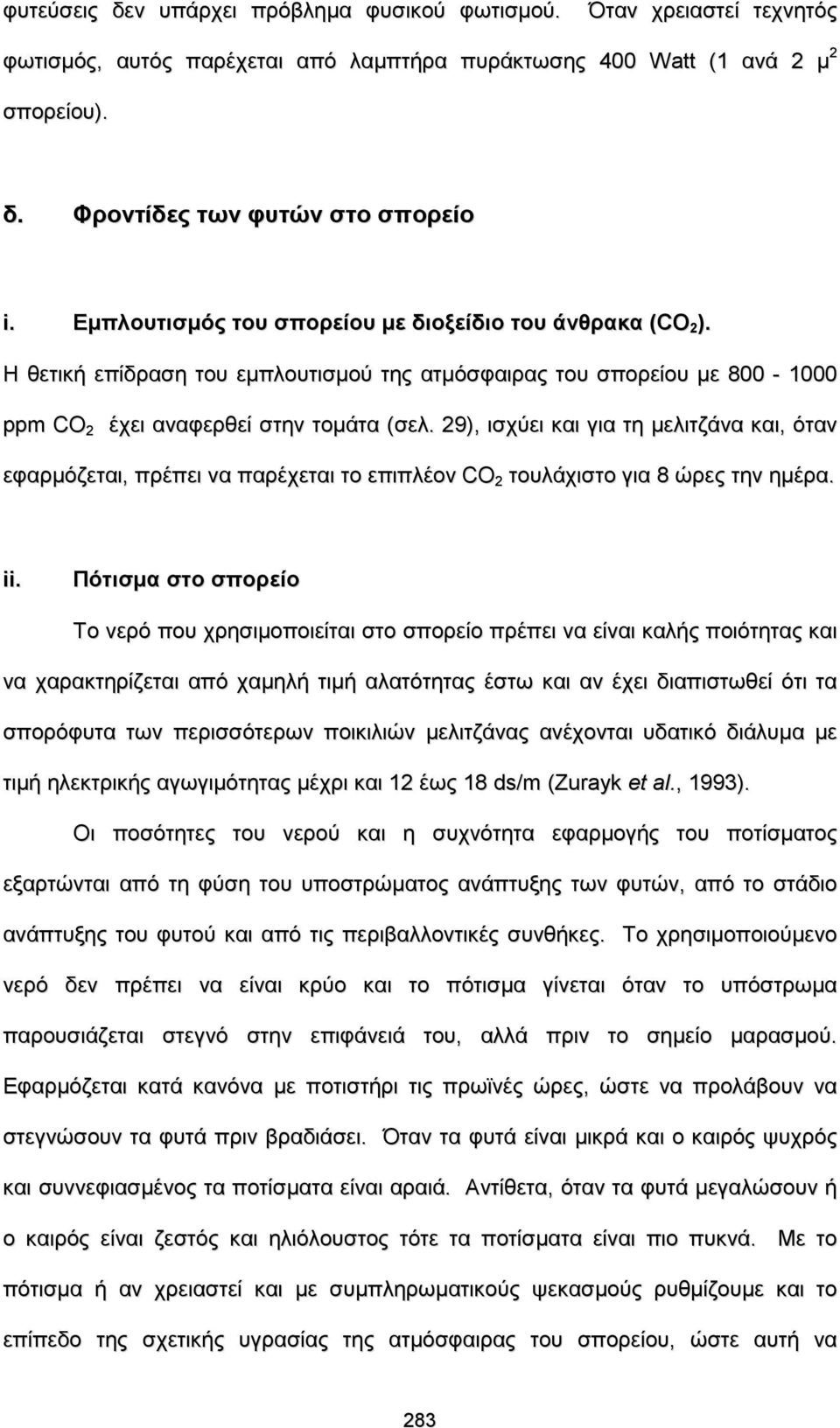 29), ισχύει και για τη μελιτζάνα και, όταν εφαρμόζεται, πρέπει να παρέχεται το επιπλέον CO 2 τουλάχιστο για 8 ώρες την ημέρα. ii.