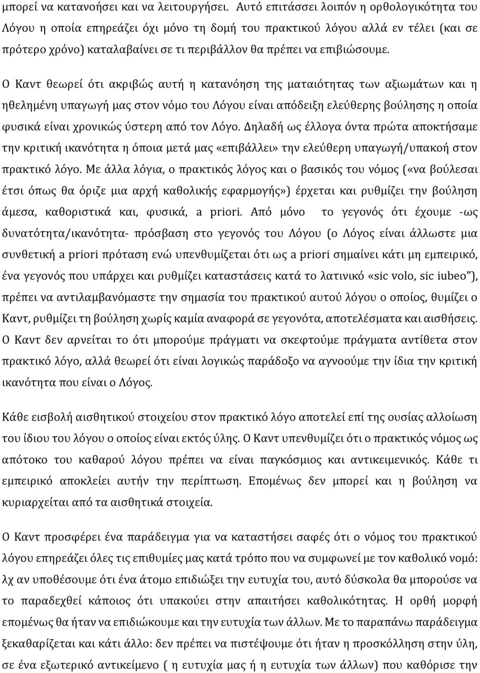 Ο Καντ θεωρεί ότι ακριβώς αυτή η κατανόηση της ματαιότητας των αξιωμάτων και η ηθελημένη υπαγωγή μας στον νόμο του Λόγου είναι απόδειξη ελεύθερης βούλησης η οποία φυσικά είναι χρονικώς ύστερη από τον