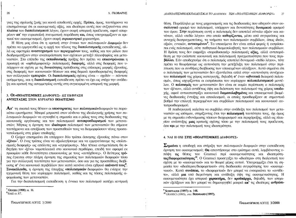 ευρωπαϊκή πνευματική παράδοση και, όπως υπογραμμίζουν οι κριτικοί του οικουμενισμού, έχουν σαφή ευρωκεντρικό χαρακτήρα.