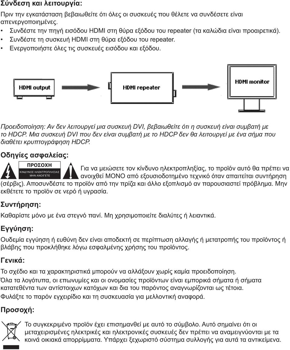 Προειδοποίηση: Αν δεν λειτουργεί μια συσκευή DVI, βεβαιωθείτε ότι η συσκευή είναι συμβατή με το HDCP.