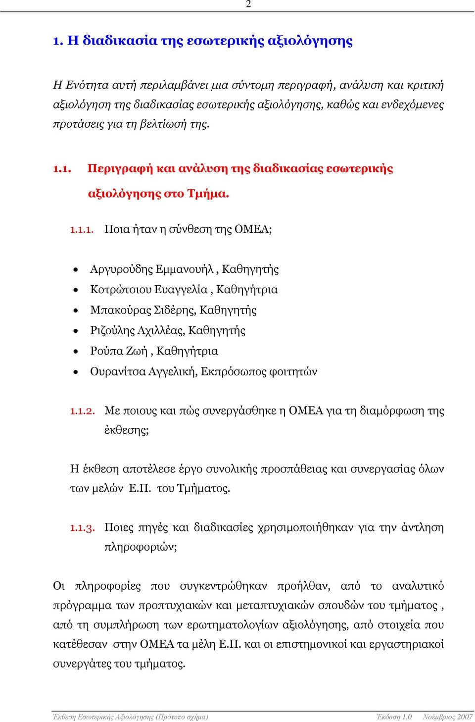 1. Περιγραφή και ανάλυση της διαδικασίας εσωτερικής αξιολόγησης στο Τµήµα. 1.1.1. Ποια ήταν η σύνθεση της ΟΜΕΑ; Αργυρούδης Εµµανουήλ, Καθηγητής Κοτρώτσιου Ευαγγελία, Καθηγήτρια Μπακούρας Σιδέρης,