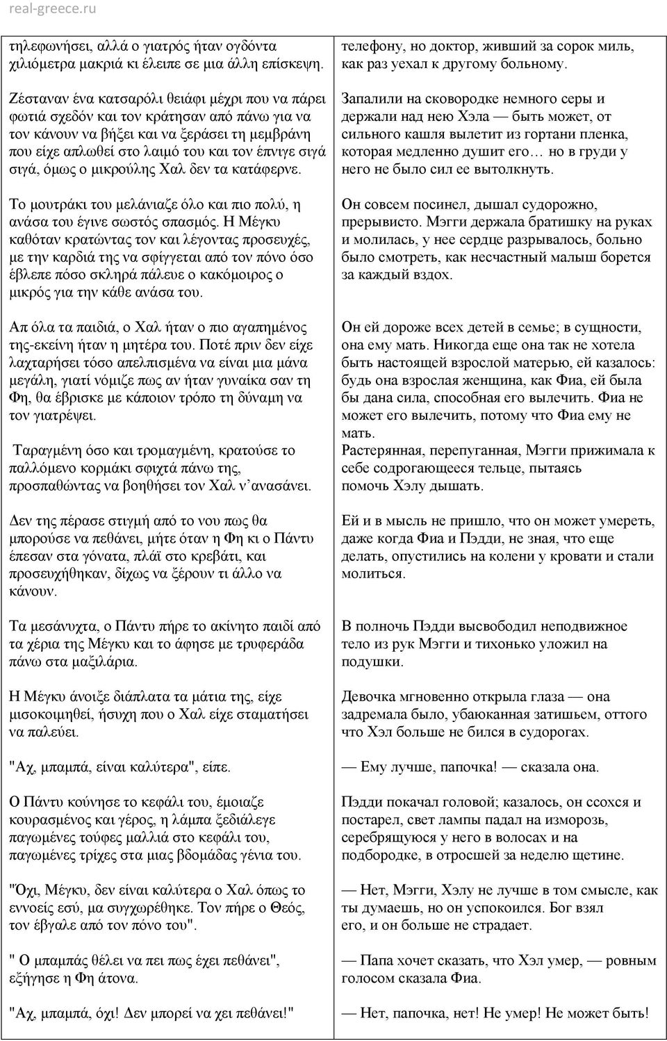 όμως ο μικρούλης Χαλ δεν τα κατάφερνε. Το μουτράκι του μελάνιαζε όλο και πιο πολύ, η ανάσα του έγινε σωστός σπασμός.