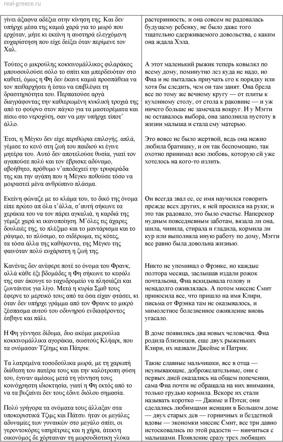 Περπατούσε αργά διαγράφοντας την καθιερωμένη κυκλική τροχιά της από το φούρνο στον πάγκο για τα μαστορέματα και πίσω στο νεροχύτη, σαν να μην υπήρχε τίποτ άλλο.