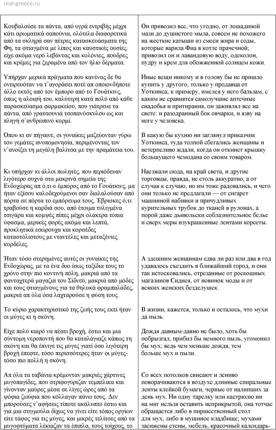 Υπήρχαν μερικά πράγματα που κανένας δε θα ονειρευόταν να τ αγοράσει ποτέ απ οποιονδήποτε άλλο εκτός από τον έμπορο από το Γουάτκινς, όπως η αλοιφή του, καλύτερη κατά πολύ από κάθε παρασκεύασμα