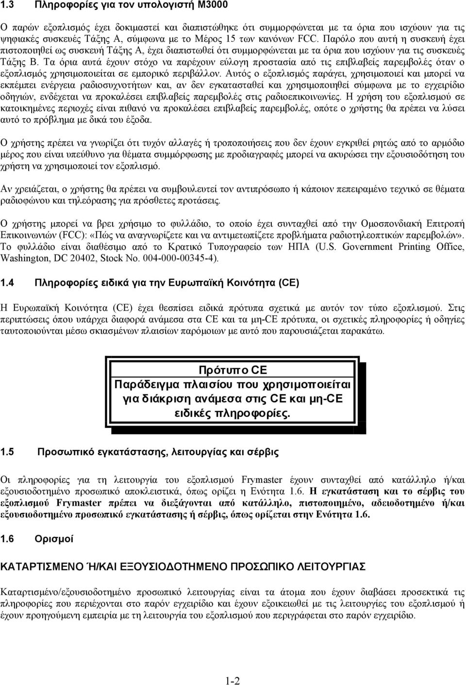 Τα όρια αυτά έχουν στόχο να παρέχουν εύλογη προστασία από τις επιβλαβείς παρεμβολές όταν ο εξοπλισμός χρησιμοποιείται σε εμπορικό περιβάλλον.