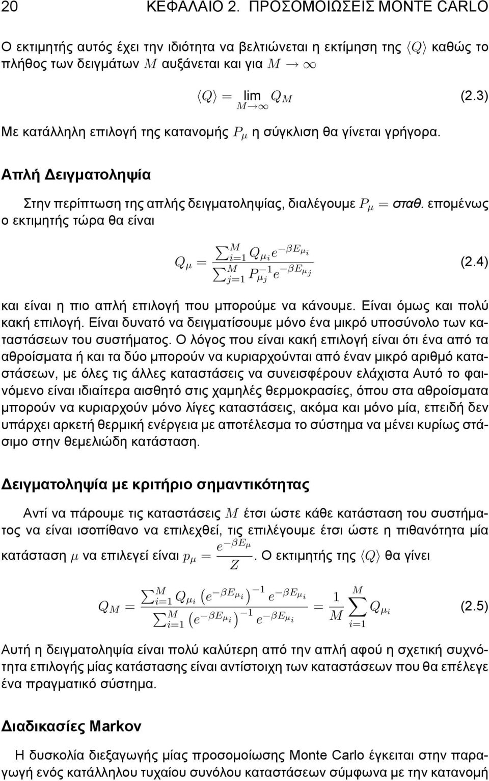 επομένως ο εκτιμητής τώρα θα είναι Q µ = M i=1 Q µ i e βeµ i M j=1 P µ 1 j e βe (2.4) µ j και είναι η πιο απλή επιλογή που μπορούμε να κάνουμε. Είναι όμως και πολύ κακή επιλογή.