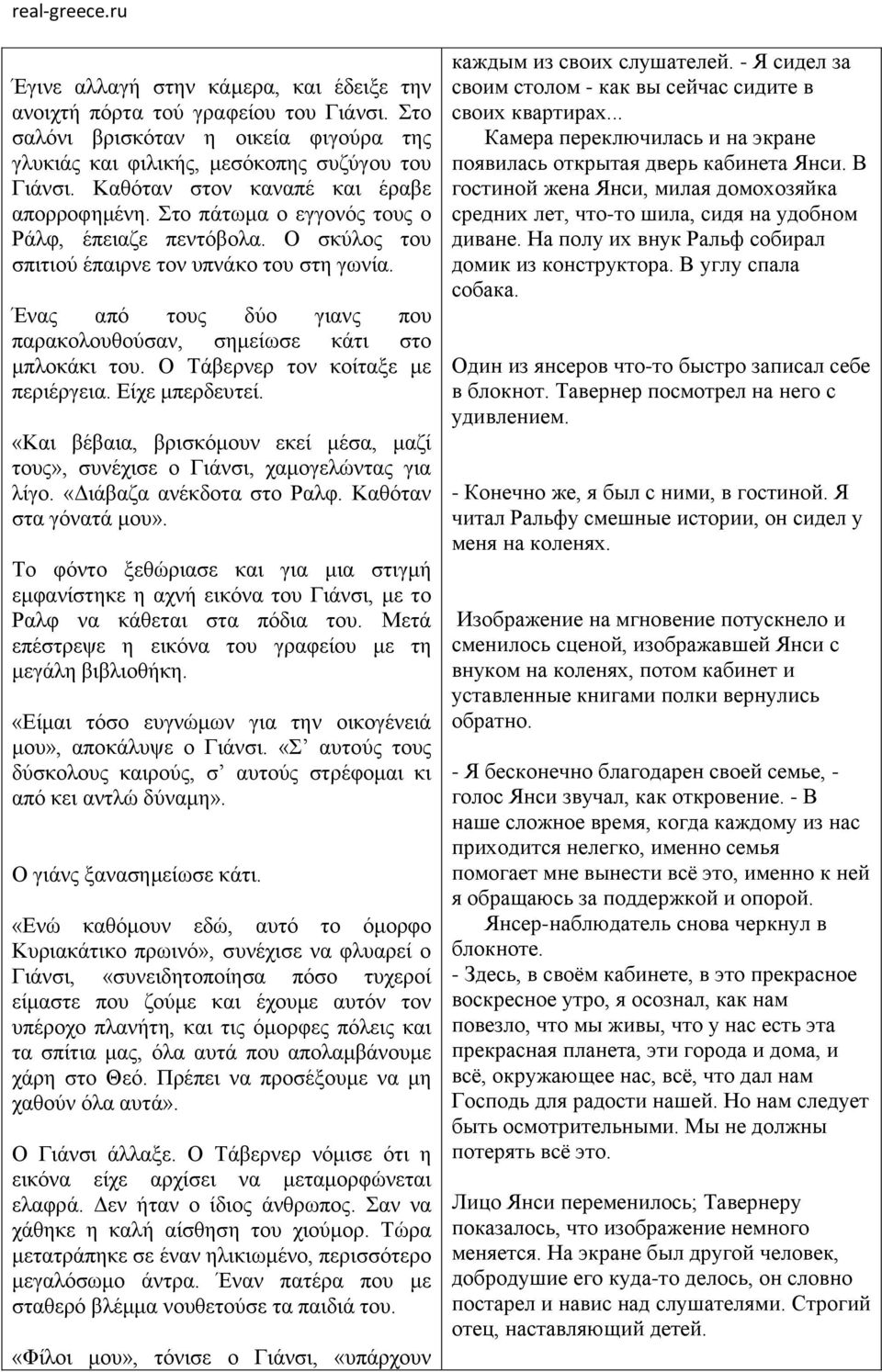 Ένας από τους δύο γιανς που παρακολουθούσαν, σημείωσε κάτι στο μπλοκάκι του. Ο Τάβερνερ τον κοίταξε με περιέργεια. Είχε μπερδευτεί.