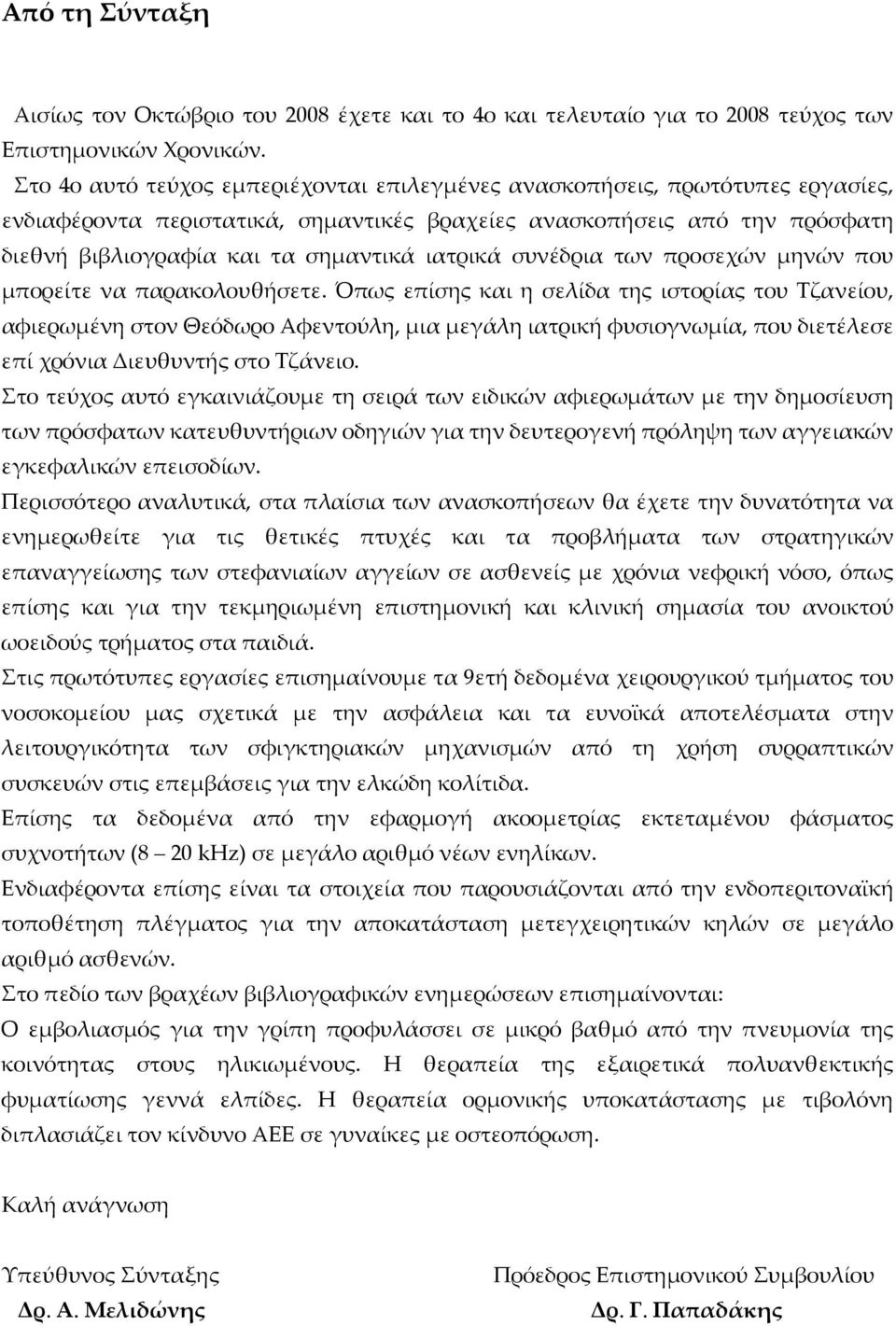 ιατρικά συνέδρια των προσεχών μηνών που μπορείτε να παρακολουθήσετε.