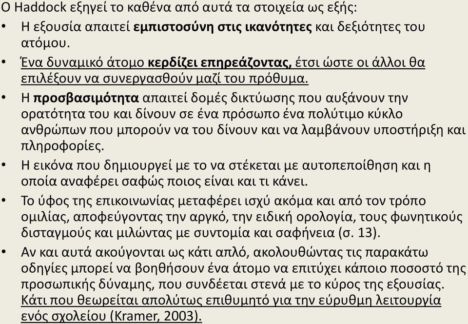 Η προσβασιμότητα απαιτεί δομές δικτύωσης που αυξάνουν την ορατότητα του και δίνουν σε ένα πρόσωπο ένα πολύτιμο κύκλο ανθρώπων που μπορούν να του δίνουν και να λαμβάνουν υποστήριξη και πληροφορίες.