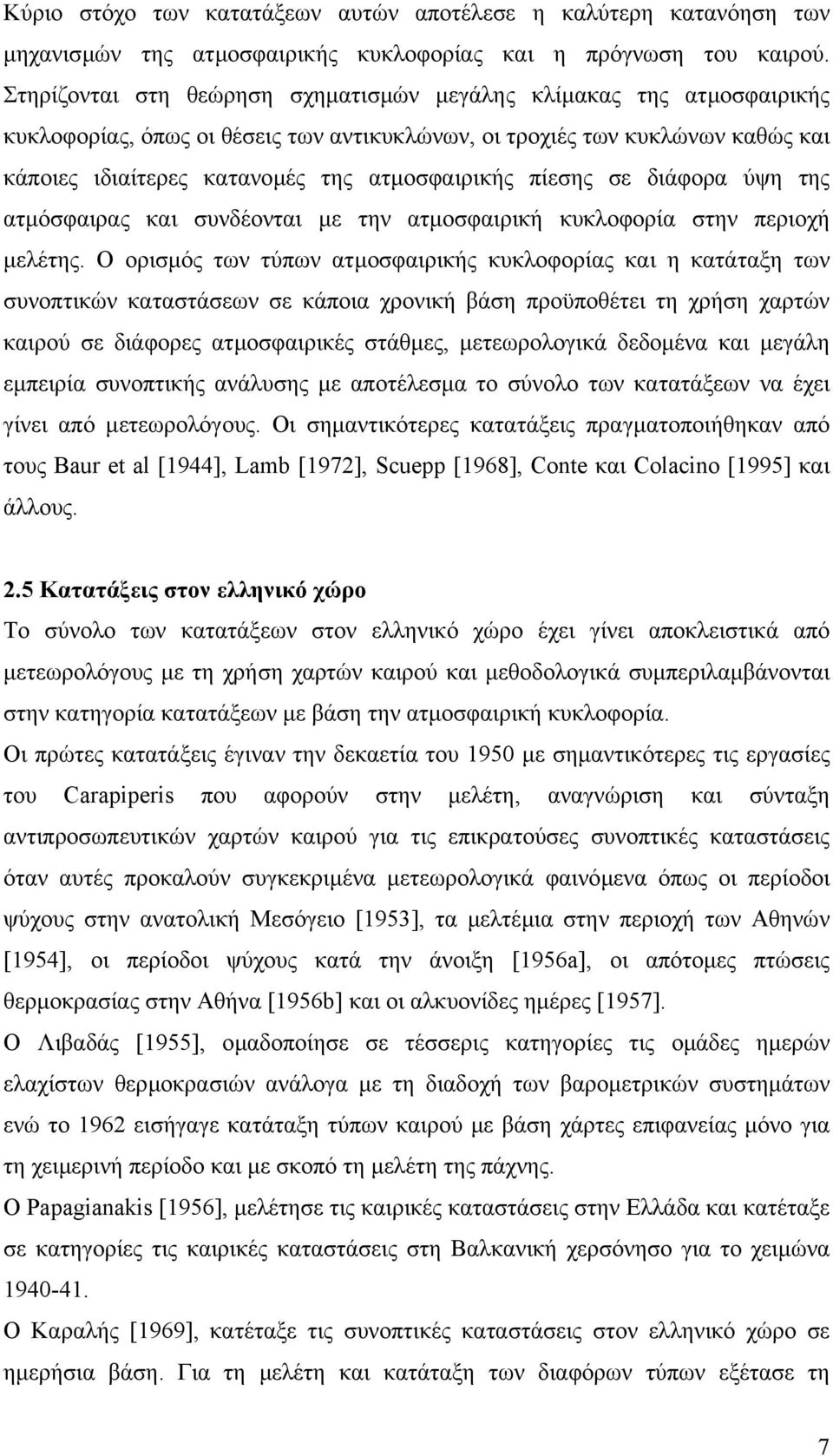 πίεσης σε διάφορα ύψη της ατµόσφαιρας και συνδέονται µε την ατµοσφαιρική κυκλοφορία στην περιοχή µελέτης.