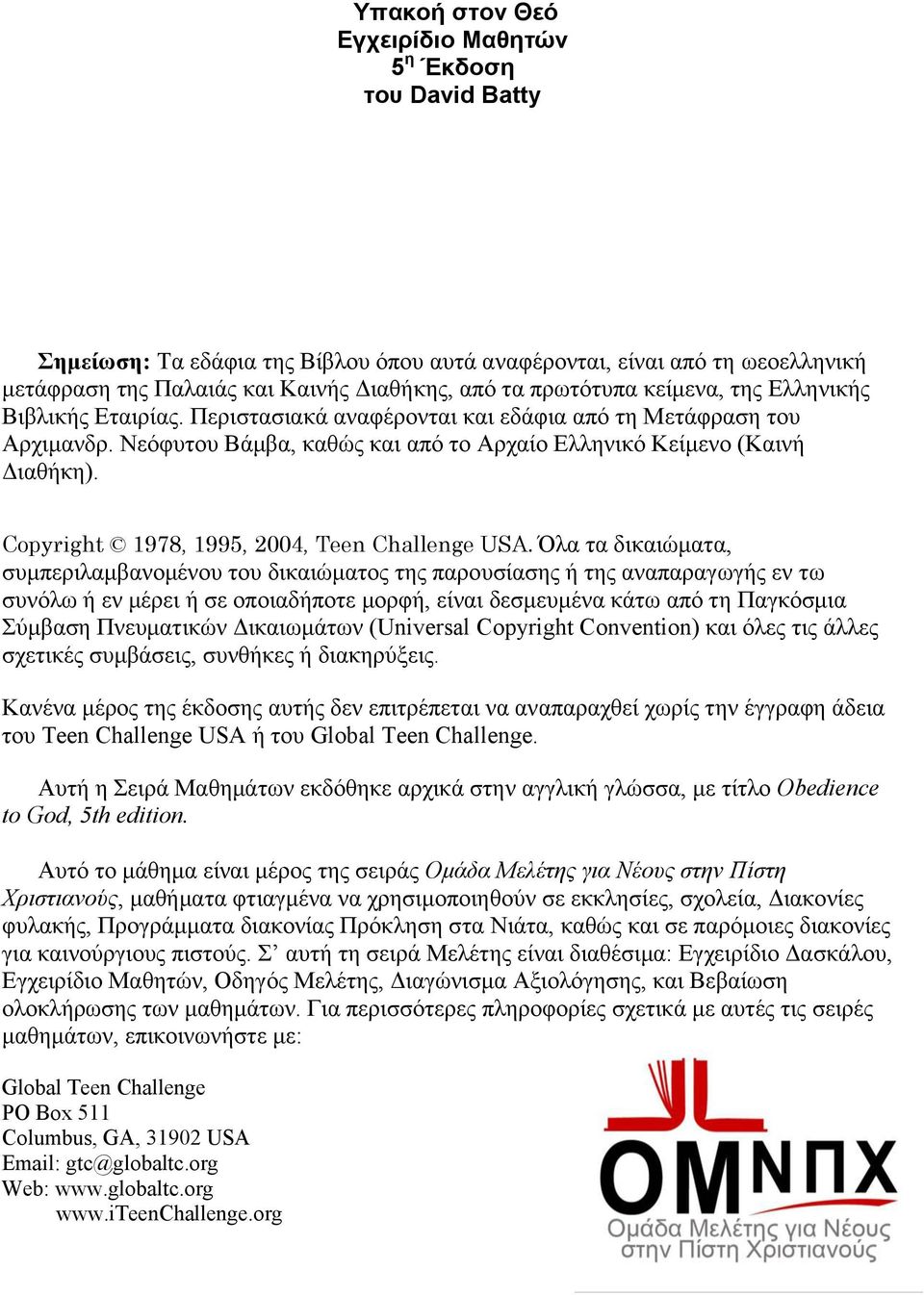 Copyright 1978, 1995, 2004, Teen Challenge USA.