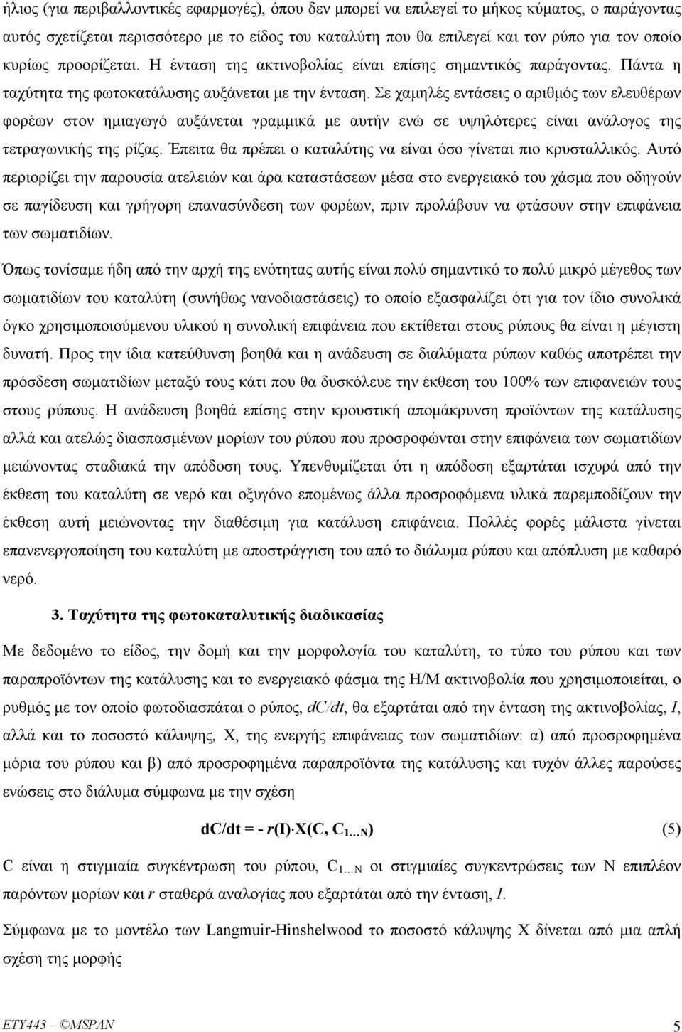 Σε χαμηλές εντάσεις ο αριθμός των ελευθέρων φορέων στον ημιαγωγό αυξάνεται γραμμικά με αυτήν ενώ σε υψηλότερες είναι ανάλογος της τετραγωνικής της ρίζας.