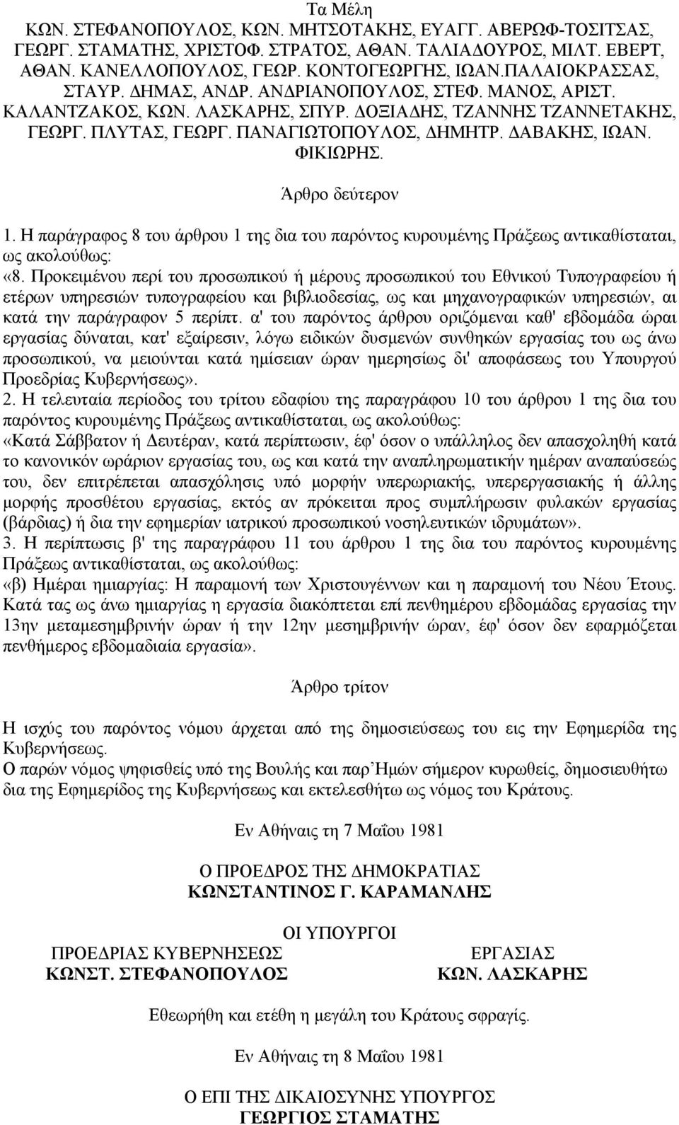 ΦΙΚΙΩΡΗΣ. Άρθρο δεύτερον 1. Η παράγραφος 8 του άρθρου 1 της δια του παρόντος κυρουμένης Πράξεως αντικαθίσταται, ως ακολούθως: «8.