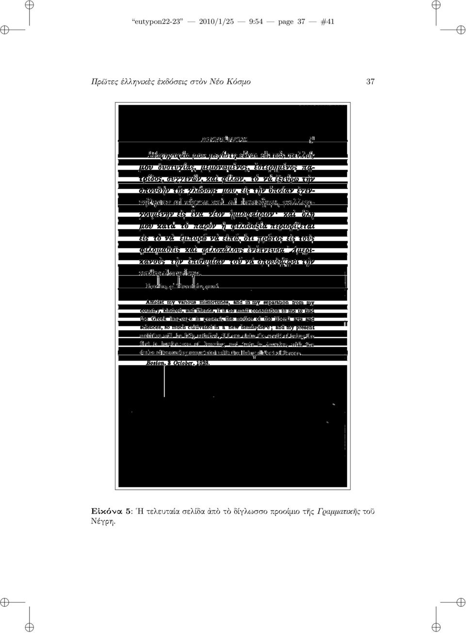 37 Εἰκόνα 5: Η τελευταία σελίδα ἀπὸ τὸ