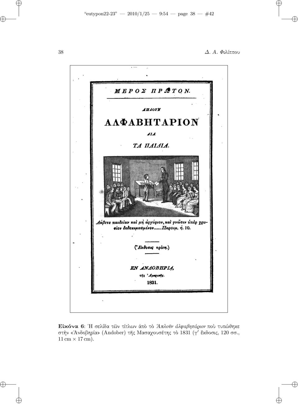 ἀλφαβητάριον ποὺ τυπώθηκε στὴν «Ἀνδοβηρία» (Andober)