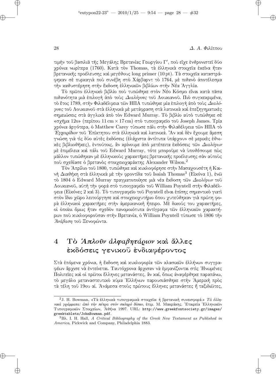 Τὰ στοιχεῖα καταστράφηκαν σὲ πυρκαγιὰ ποὺ συνέβη στὸ Χάρβαρντ τὸ 1764, μὲ πιθανὸ ἀποτέλεσμα τὴν καθυστέρηση στὴν ἔκδοση ἑλληνικῶν βιβλίων στὴν Νέα Ἀγγλία.