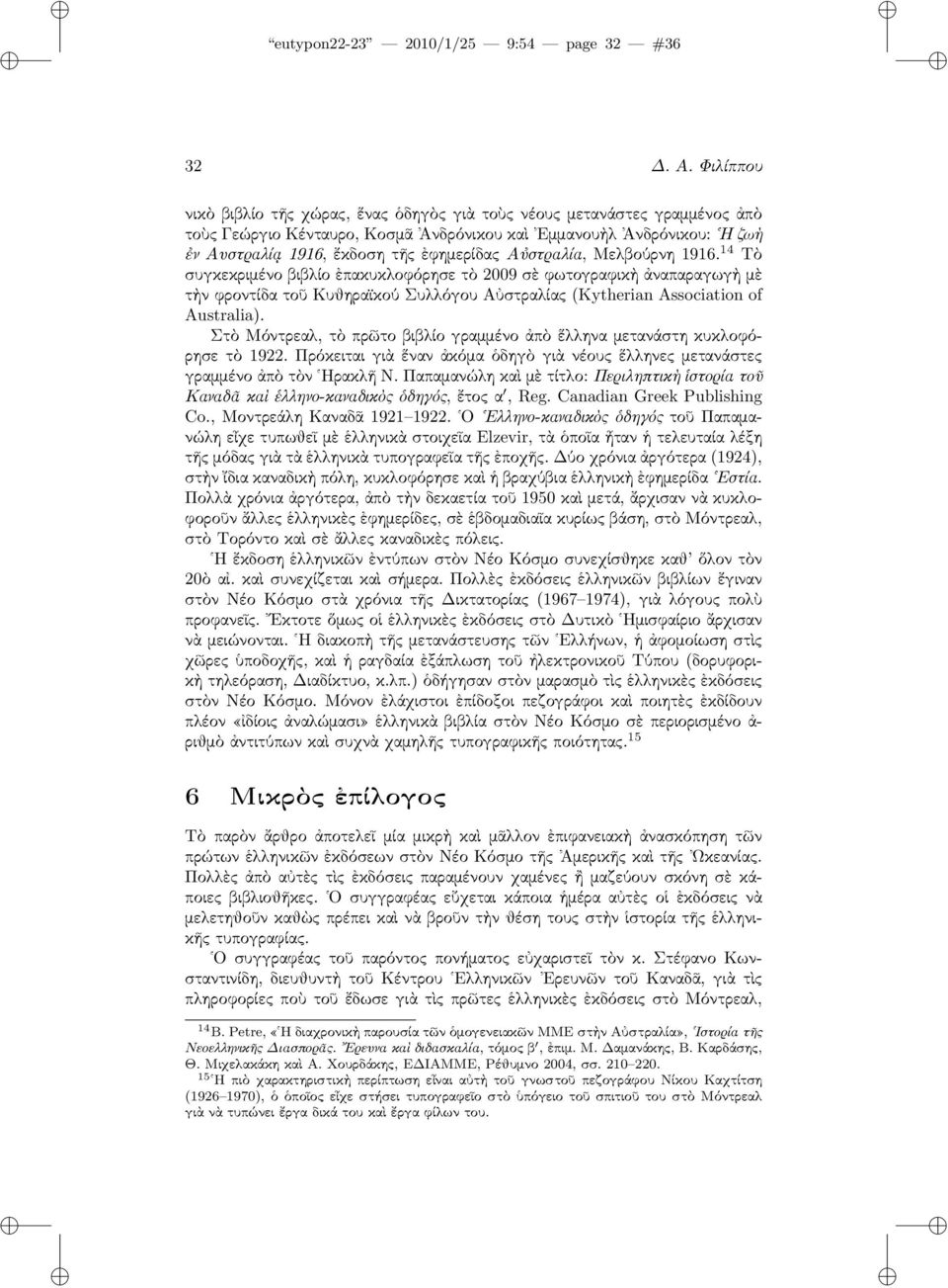 Αὐστραλία, Μελβούρνη 1916. 14 Τὸ συγκεκριμένο βιβλίο ἐπακυκλοφόρησε τὸ 2009 σὲ φωτογραφικὴ ἀναπαραγωγὴ μὲ τὴν φροντίδα τοῦ Κυθηραϊκού Συλλόγου Αὐστραλίας (Kytherian Association of Australia).