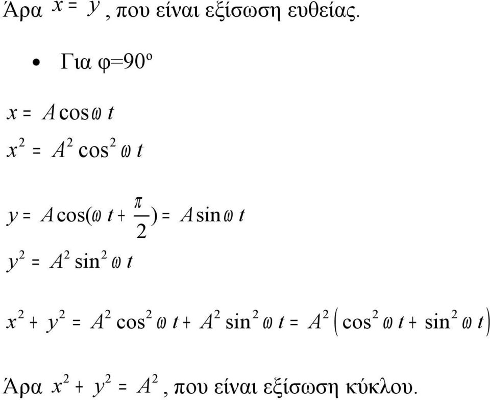 + ) = Asin ω t y = A sin ω t ( ) x + y = A cos ω t +