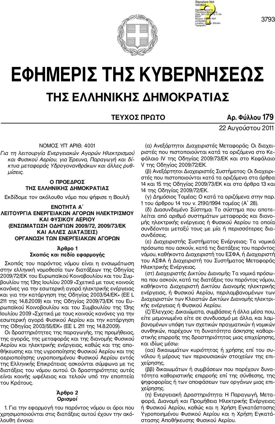 Ο ΠΡΟΕΔΡΟΣ ΤΗΣ ΕΛΛΗΝΙΚΗΣ ΔΗΜΟΚΡΑΤΙΑΣ Εκδίδομε τον ακόλουθο νόμο που ψήφισε η Βουλή: ΕΝΟΤΗΤΑ Α ΛΕΙΤΟΥΡΓΙΑ ΕΝΕΡΓΕΙΑΚΩΝ ΑΓΟΡΩΝ ΗΛΕΚΤΡΙΣΜΟΥ ΚΑΙ ΦΥΣΙΚΟΥ ΑΕΡΙΟΥ (ΕΝΣΩΜΑΤΩΣΗ ΟΔΗΓΙΩΝ 2009/72, 2009/73/ΕΚ ΚΑΙ