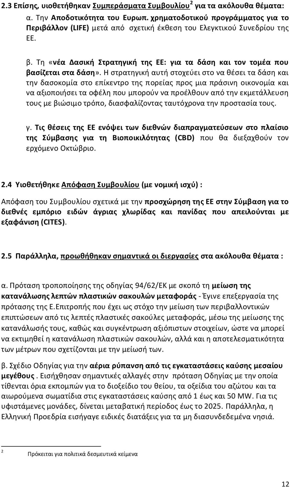 Η στρατηγική αυτή στοχεύει στο να θέσει τα δάση και την δασοκομία στο επίκεντρο της πορείας προς μια πράσινη οικονομία και να αξιοποιήσει τα οφέλη που μπορούν να προέλθουν από την εκμετάλλευση τους