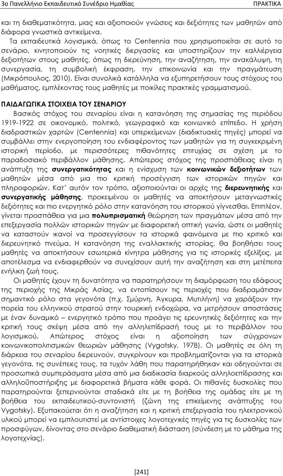 διερεύνηση, την αναζήτηση, την ανακάλυψη, τη συνεργασία, τη συμβολική έκφραση, την επικοινωνία και την πραγμάτευση (Μικρόπουλος, 2010).