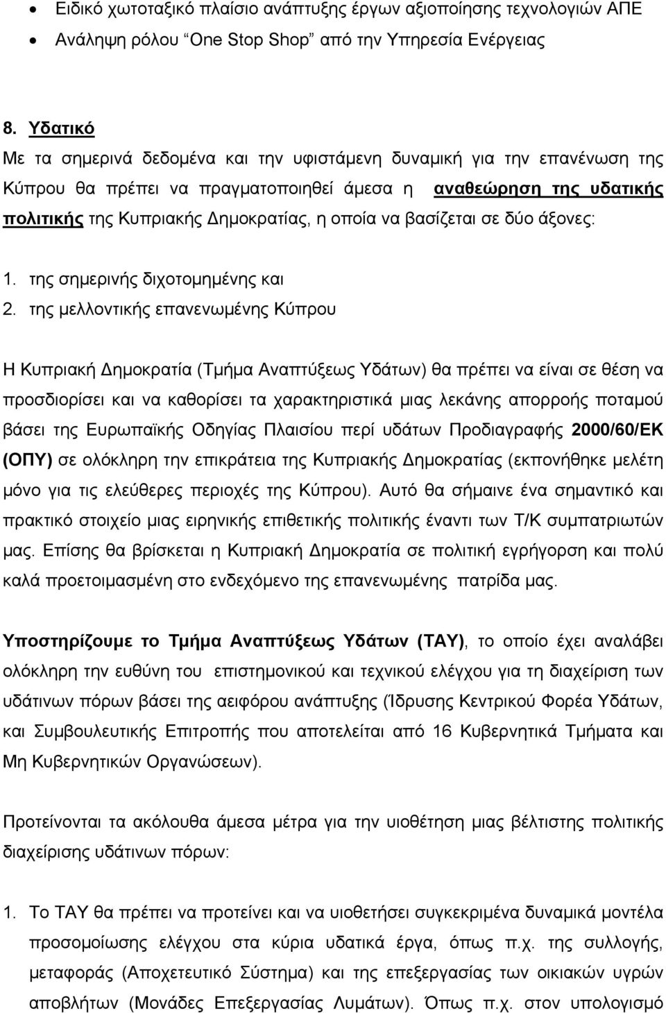 βασίζεται σε δύο άξονες: 1. της σημερινής διχοτομημένης και 2.