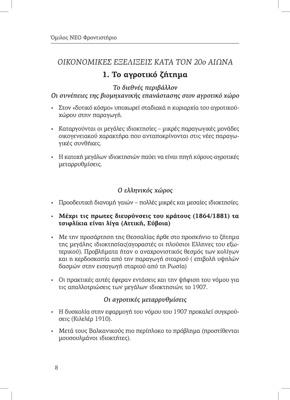 Ο λληνκός χώος Ποοδυκή δνομή γών πολλές μκές κ μίς δοκηίς.