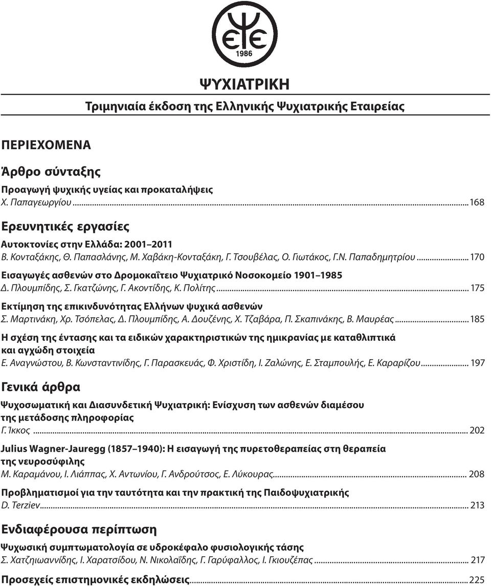 ..170 Εισαγωγές ασθενών στο Δρομοκαΐτειο Ψυχιατρικό Νοσοκομείο 1901 1985 Δ. Πλουμπίδης, Σ. Γκατζώνης, Γ. Ακοντίδης, Κ. Πολίτης...175 Εκτίμηση της επικινδυνότητας Ελλήνων ψυχικά ασθενών Σ.