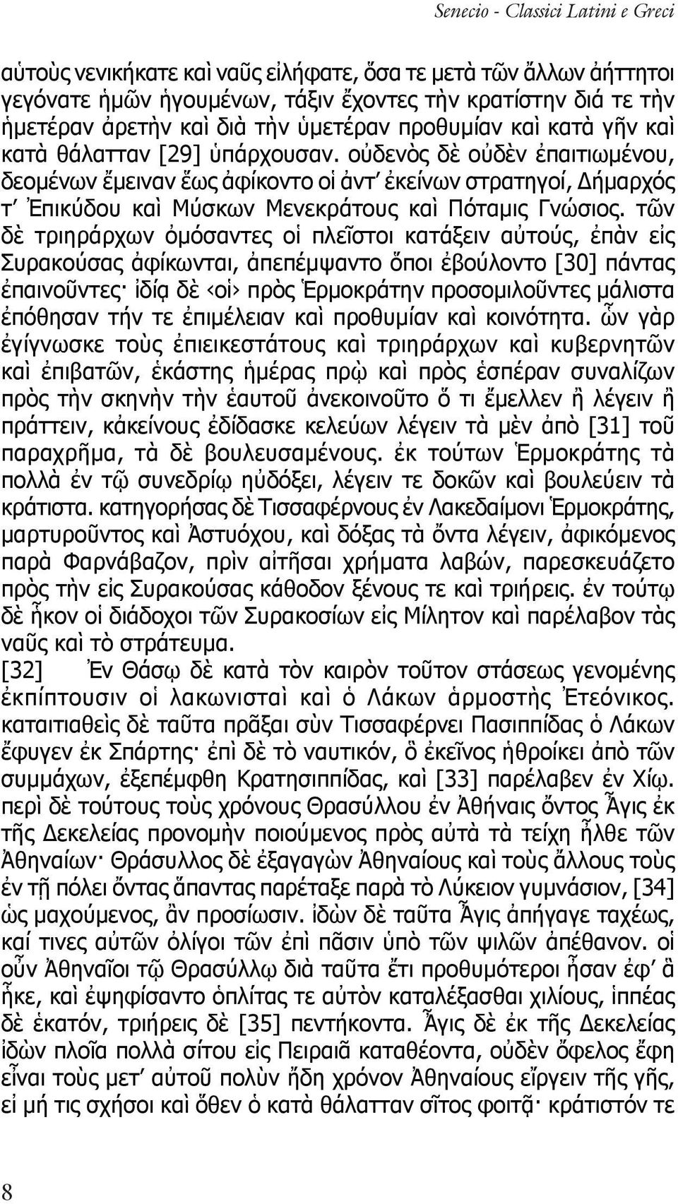 οὐδενὸς δὲ οὐδὲν ἐπαιτιωμένου, δεομένων ἔμειναν ἕως ἀφίκοντο οἱ ἀντ ἐκείνων στρατηγοί, Δήμαρχός τ Ἐπικύδου καὶ Μύσκων Μενεκράτους καὶ Πόταμις Γνώσιος.