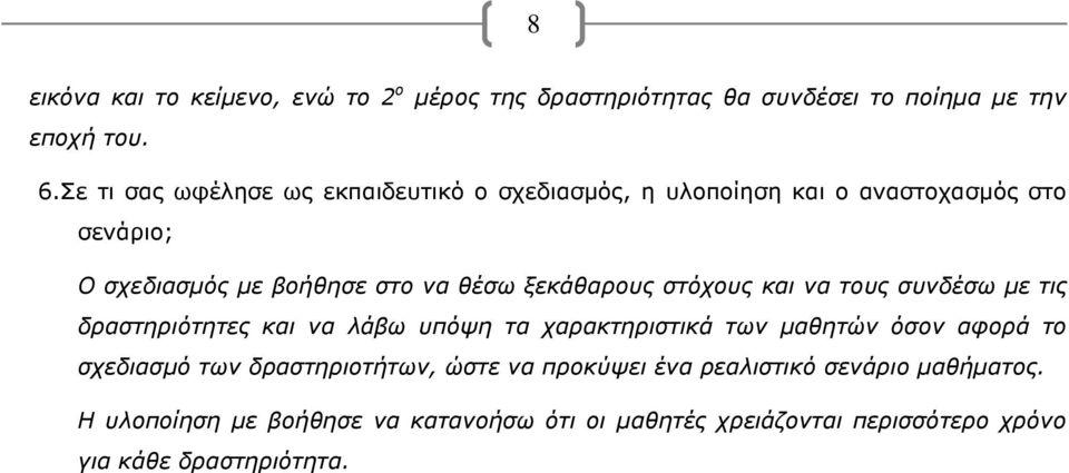 ξεκάθαρους στόχους και να τους συνδέσω µε τις δραστηριότητες και να λάβω υπόψη τα χαρακτηριστικά των µαθητών όσον αφορά το σχεδιασµό