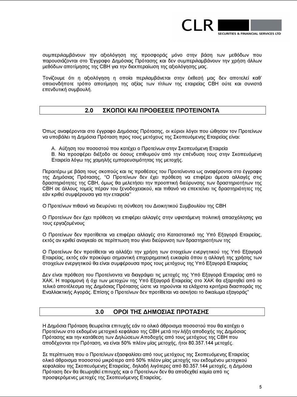 Τονίζουµε ότι η αξιολόγηση η οποία περιλαµβάνεται στην έκθεσή µας δεν αποτελεί καθ οποιονδήποτε τρόπο αποτίµηση της αξίας των τίτλων της εταιρείας CBH ούτε και συνιστά επενδυτική συµβουλή. 2.