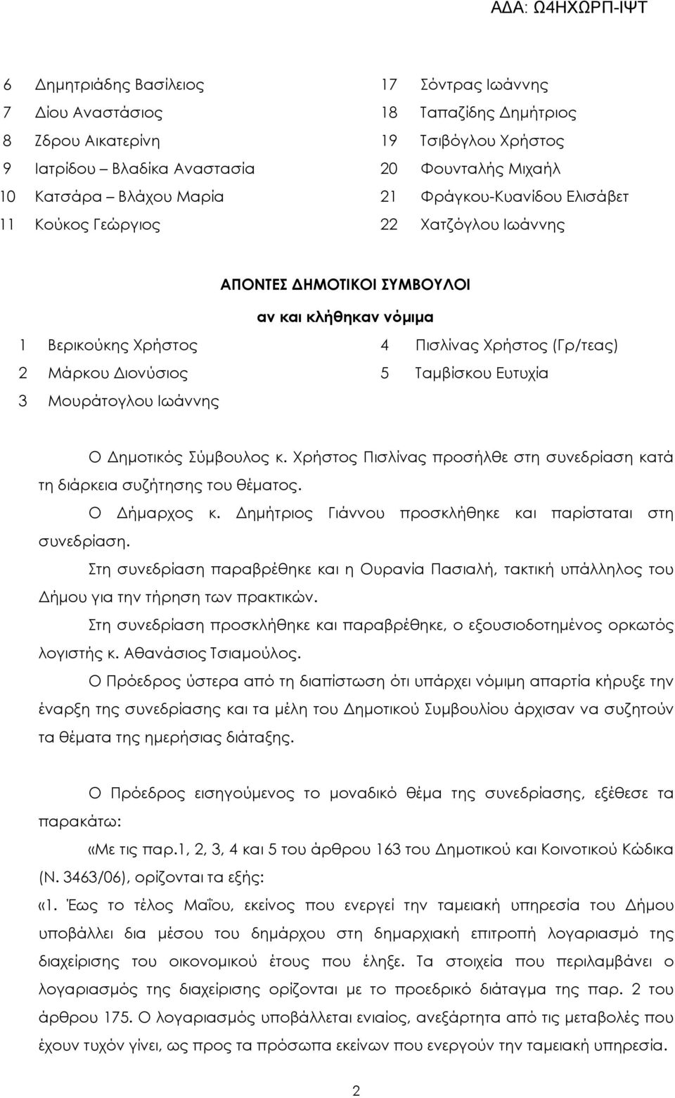 Ευτυχία 3 Μουράτογλου Ιωάννης Ο ηµοτικός Σύµβουλος κ. Χρήστος Πισλίνας προσήλθε στη συνεδρίαση κατά τη διάρκεια συζήτησης του θέµατος. Ο ήµαρχος κ.